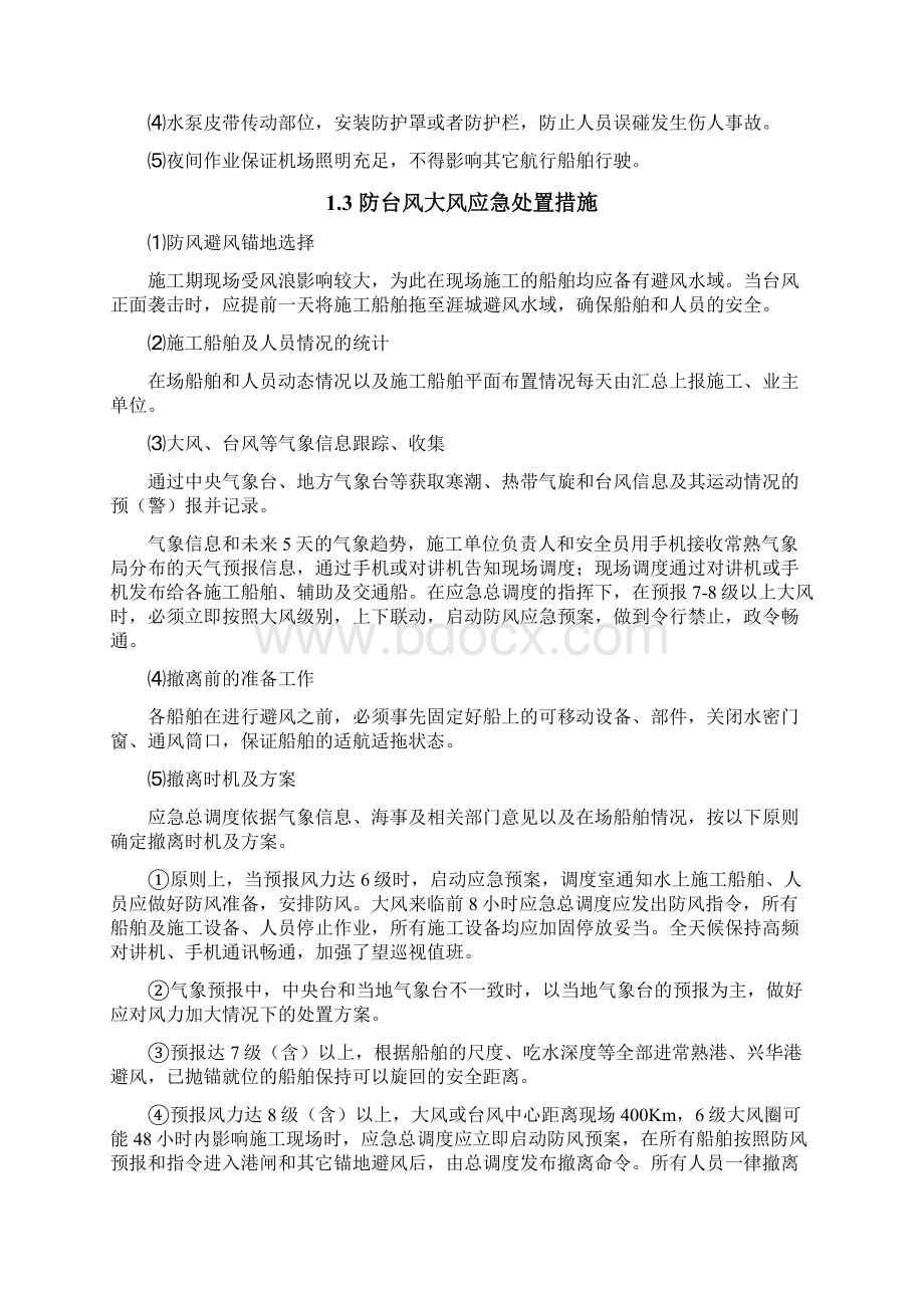 安全的系统及防污地要求要求措施计划清单的应用清单书.docx_第2页