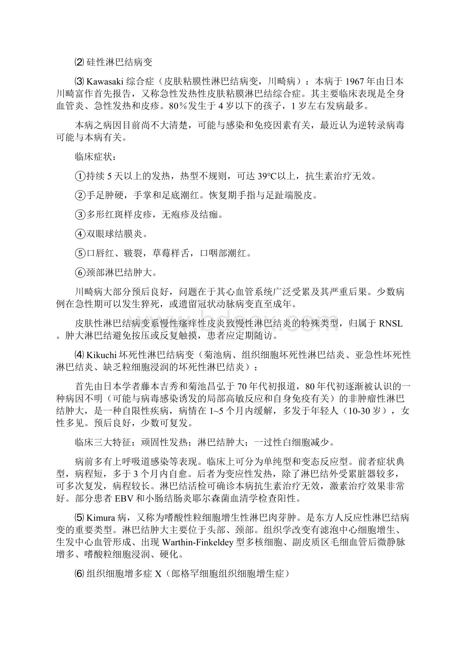 淋巴结病变Word下载.docx_第2页