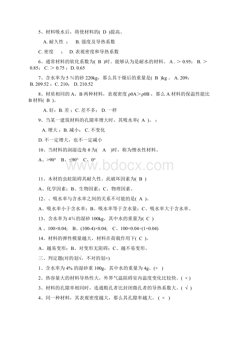 建筑材料复习资料大全.docx_第2页