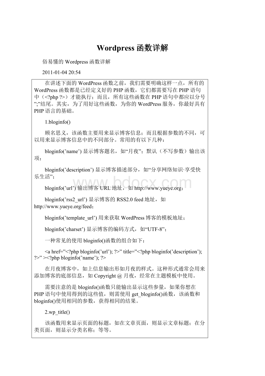 Wordpress函数详解Word文档下载推荐.docx_第1页