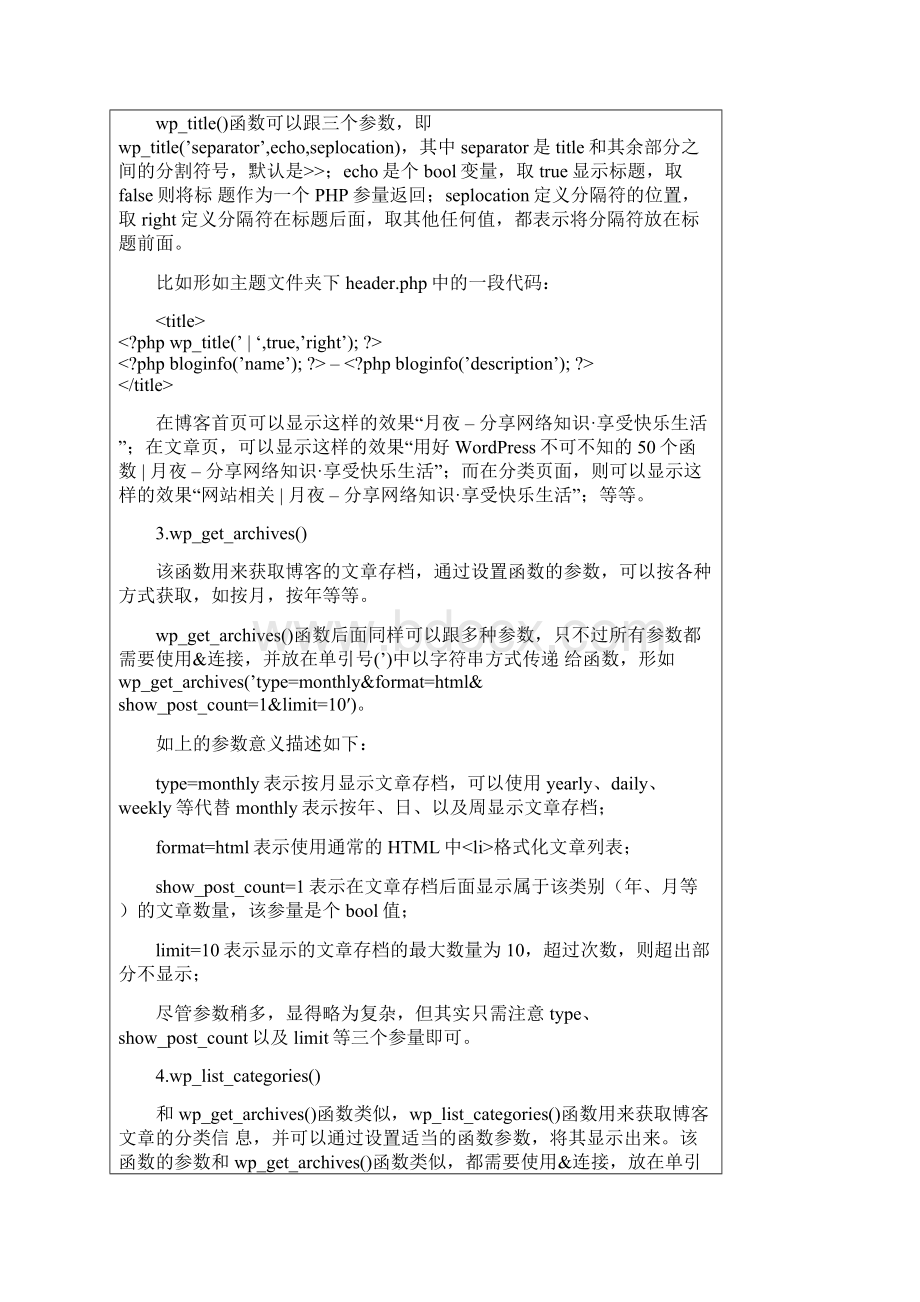 Wordpress函数详解Word文档下载推荐.docx_第2页