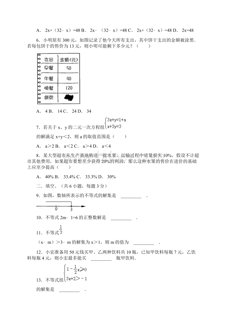 名师制作学年华师大版七年级数学下册 第八章 一元一次不等式 章末测试一含详细解析Word文档下载推荐.docx_第2页