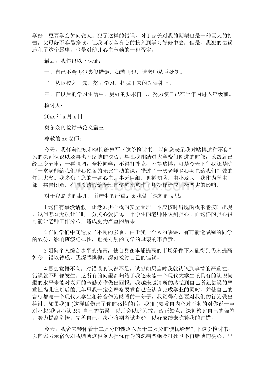 打扑克检讨书1500字Word文档下载推荐.docx_第3页