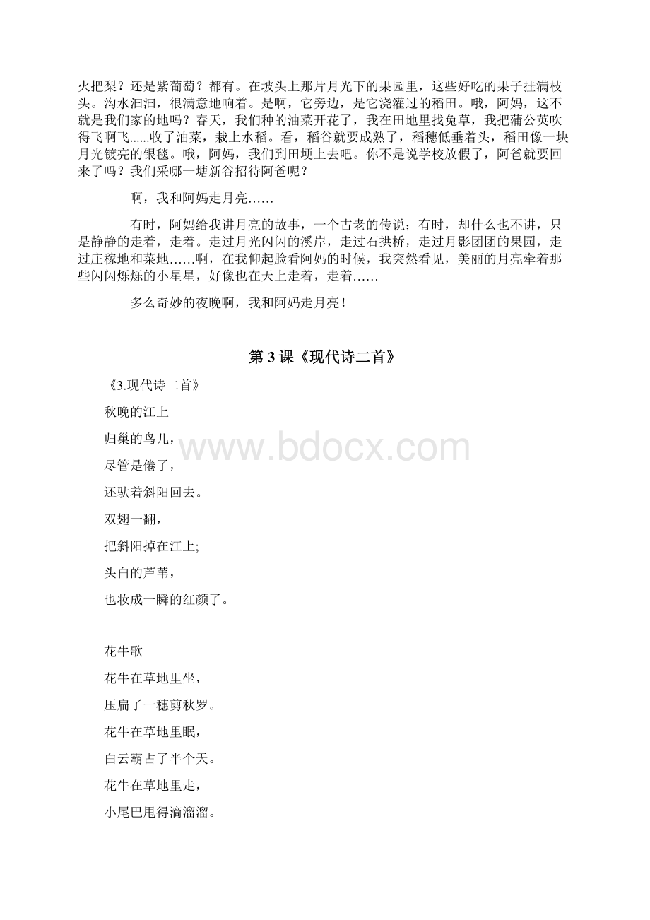 统编版四年级语文上册课文教材.docx_第2页