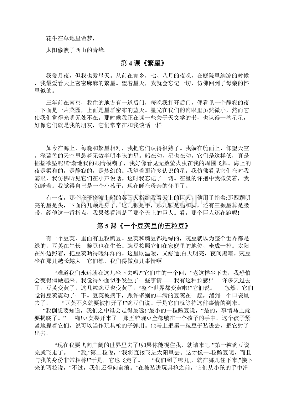 统编版四年级语文上册课文教材.docx_第3页