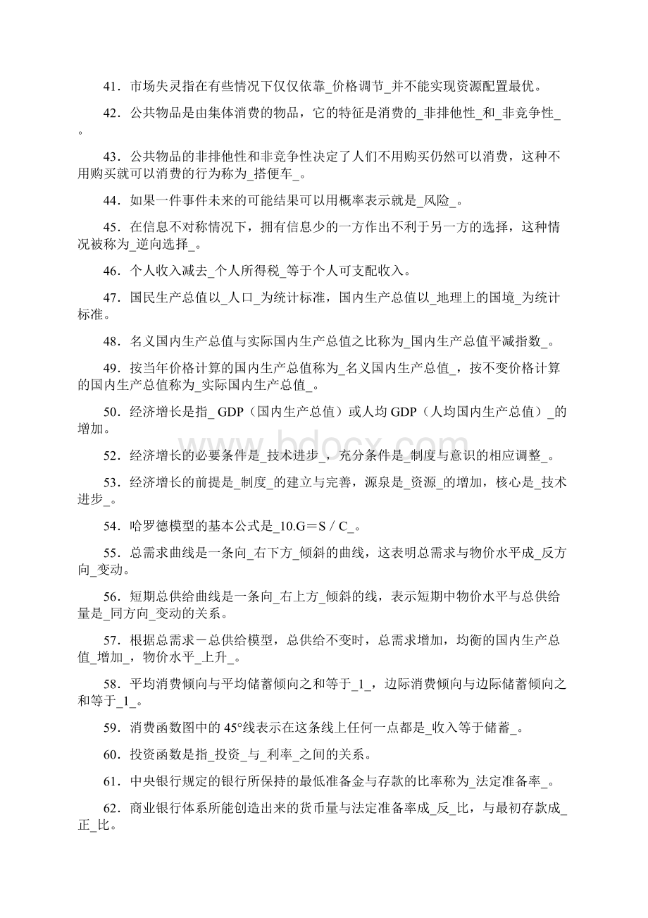 中央电大西方经济学的试题库1.docx_第3页