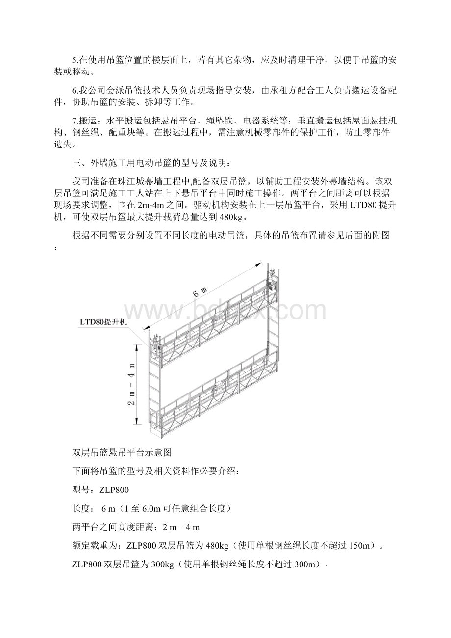 电动吊篮方案76规范标准.docx_第2页