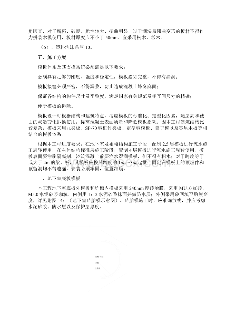 模板安拆专项施工设计方案Word格式文档下载.docx_第3页