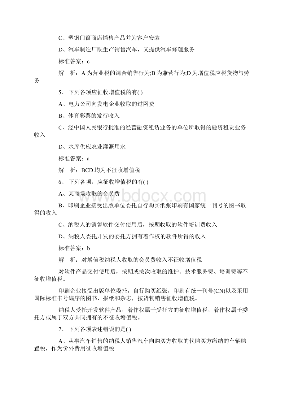 税务师考试《税法二》模拟试题及答案3.docx_第2页