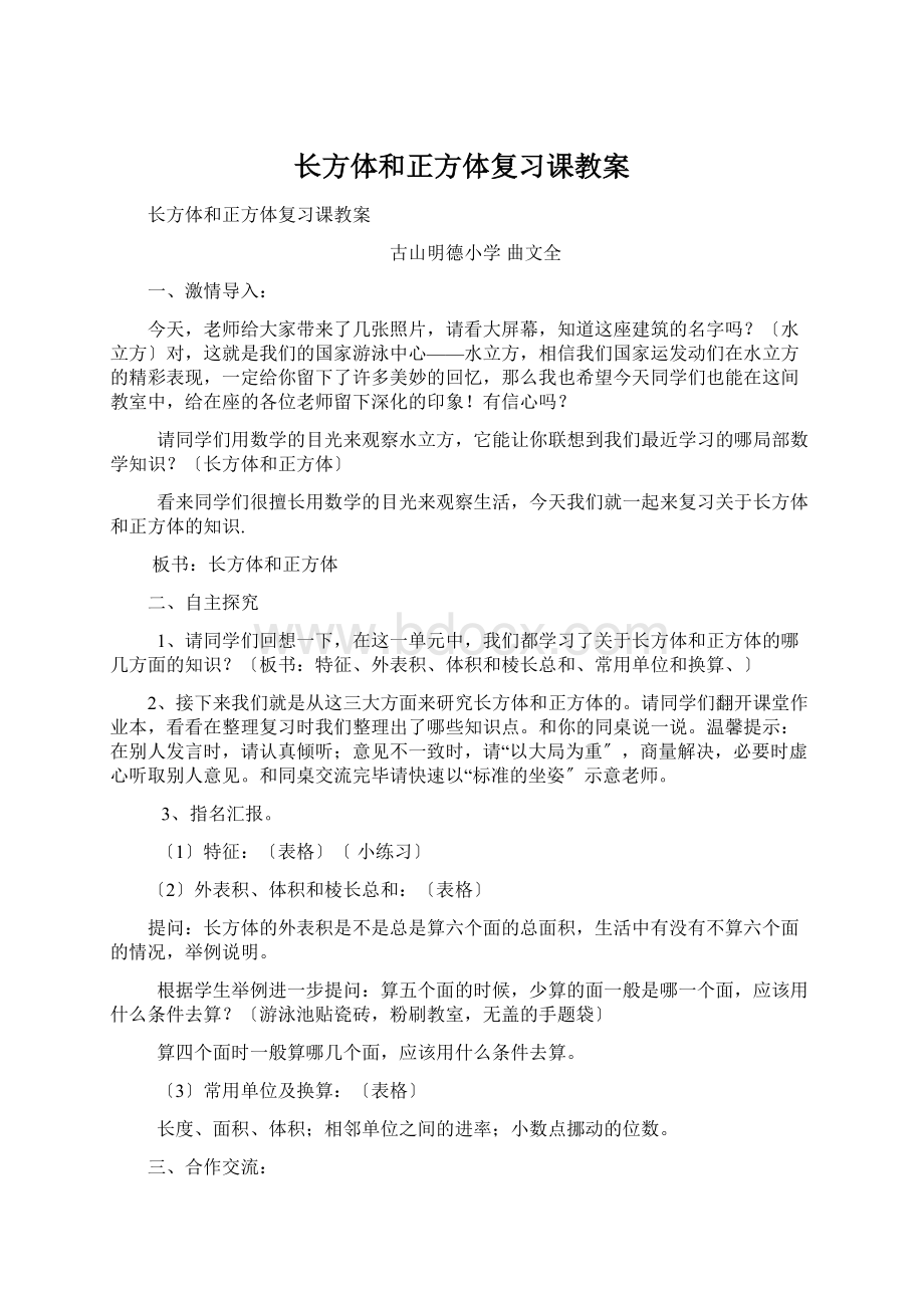 长方体和正方体复习课教案.docx_第1页