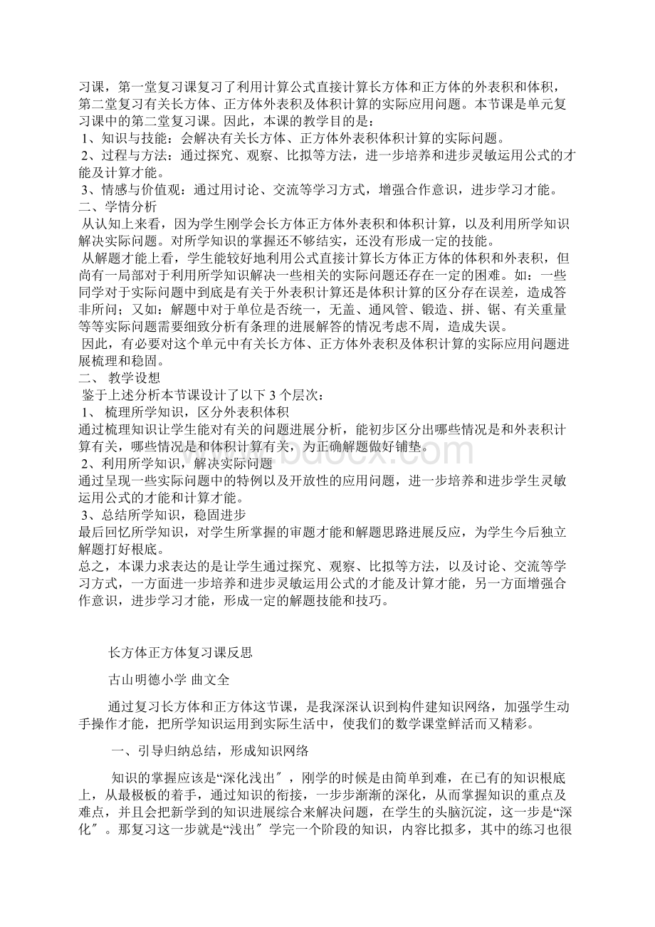 长方体和正方体复习课教案.docx_第3页