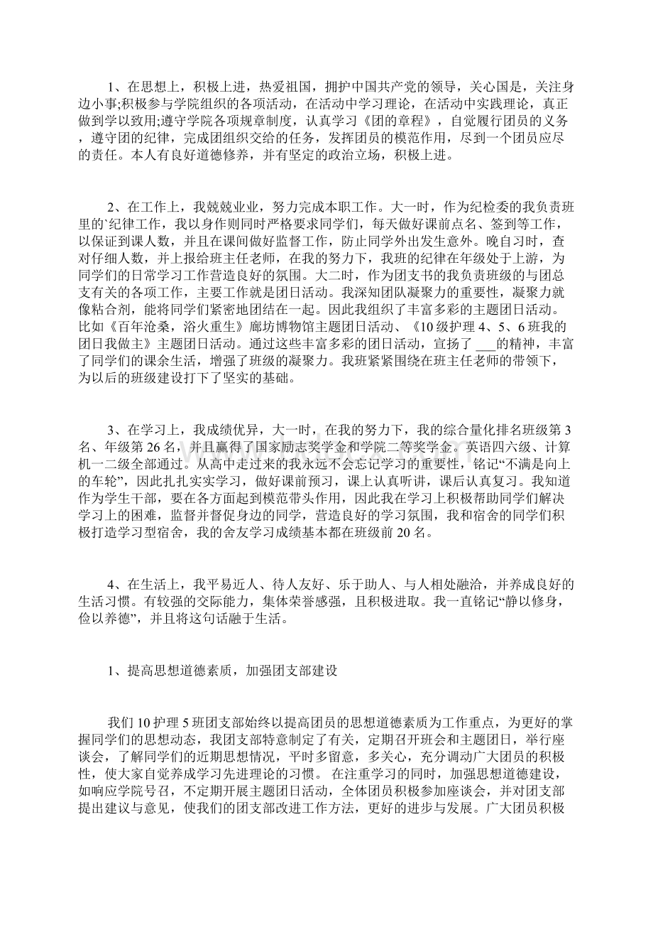 关于大学生个人先进事迹材料推荐范文.docx_第3页