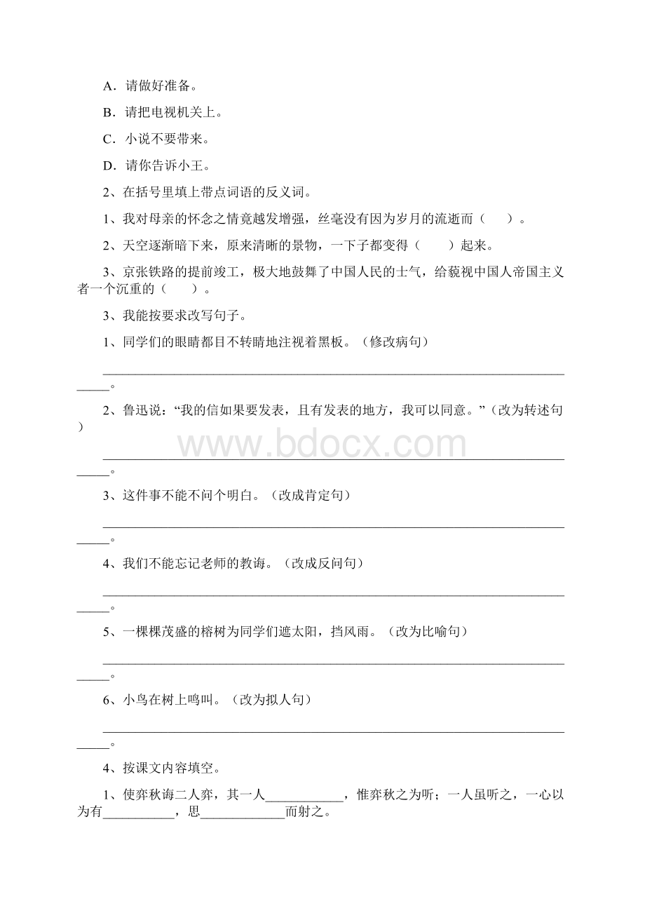 六年级语文下学期期末考试试题 西南师大版I卷 附解析Word格式.docx_第3页