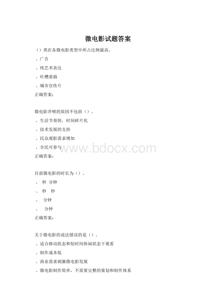 微电影试题答案.docx_第1页