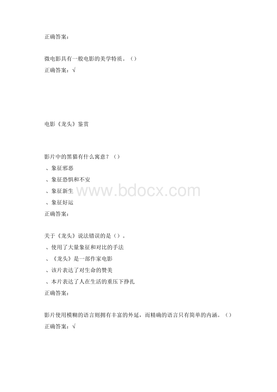 微电影试题答案.docx_第2页