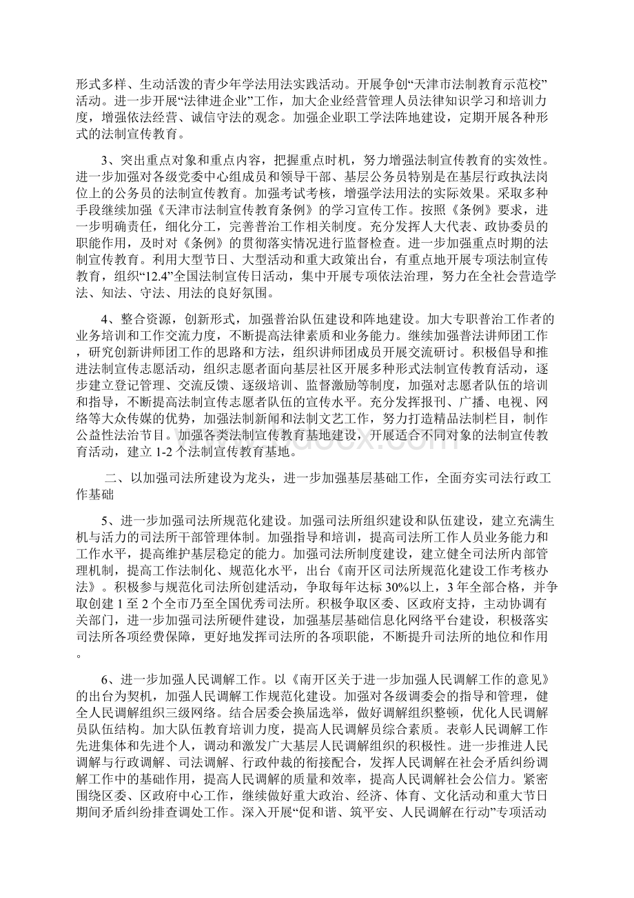 天津市南开区司法局文件 doc.docx_第2页