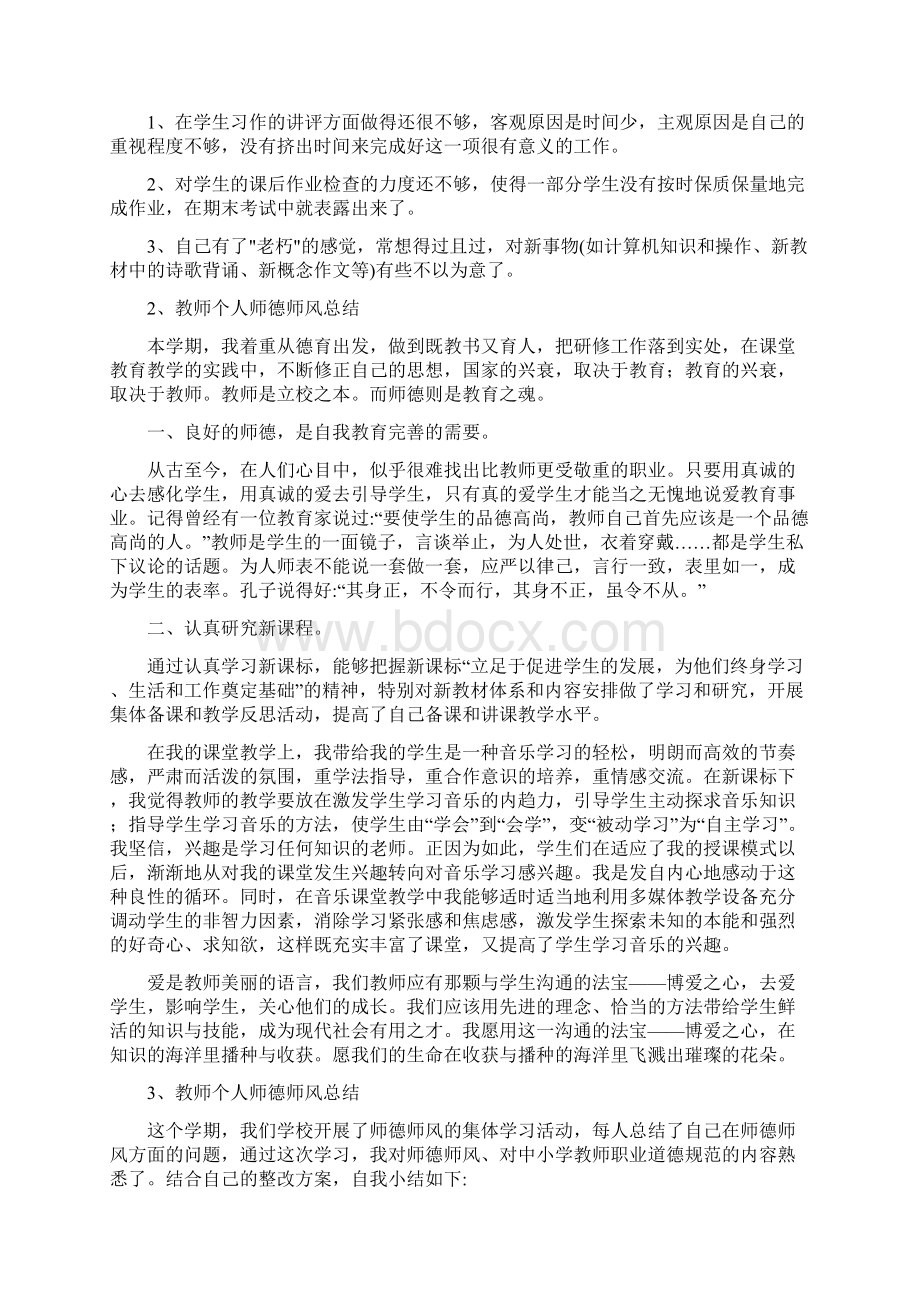 教师个人师德师风总结5篇.docx_第3页