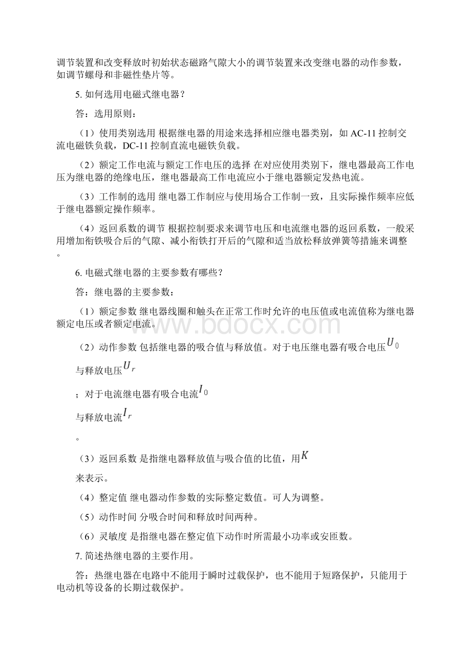 《电气与可编程控制技术谢云敏》课后习题答案.docx_第2页