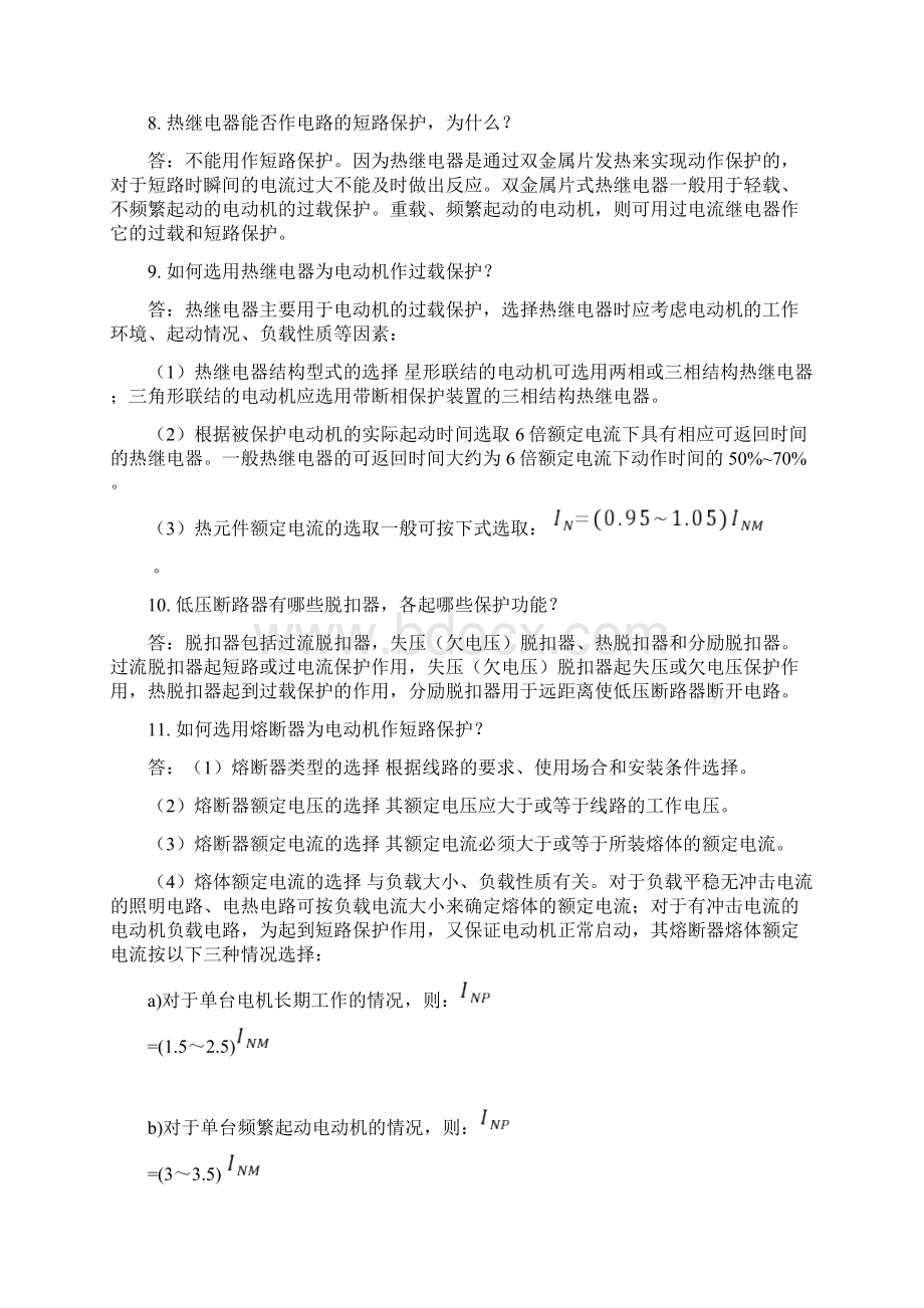 《电气与可编程控制技术谢云敏》课后习题答案.docx_第3页