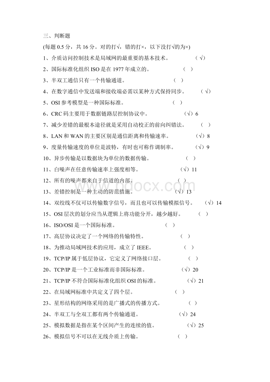 计算机网络基础试题与参考答案.docx_第3页