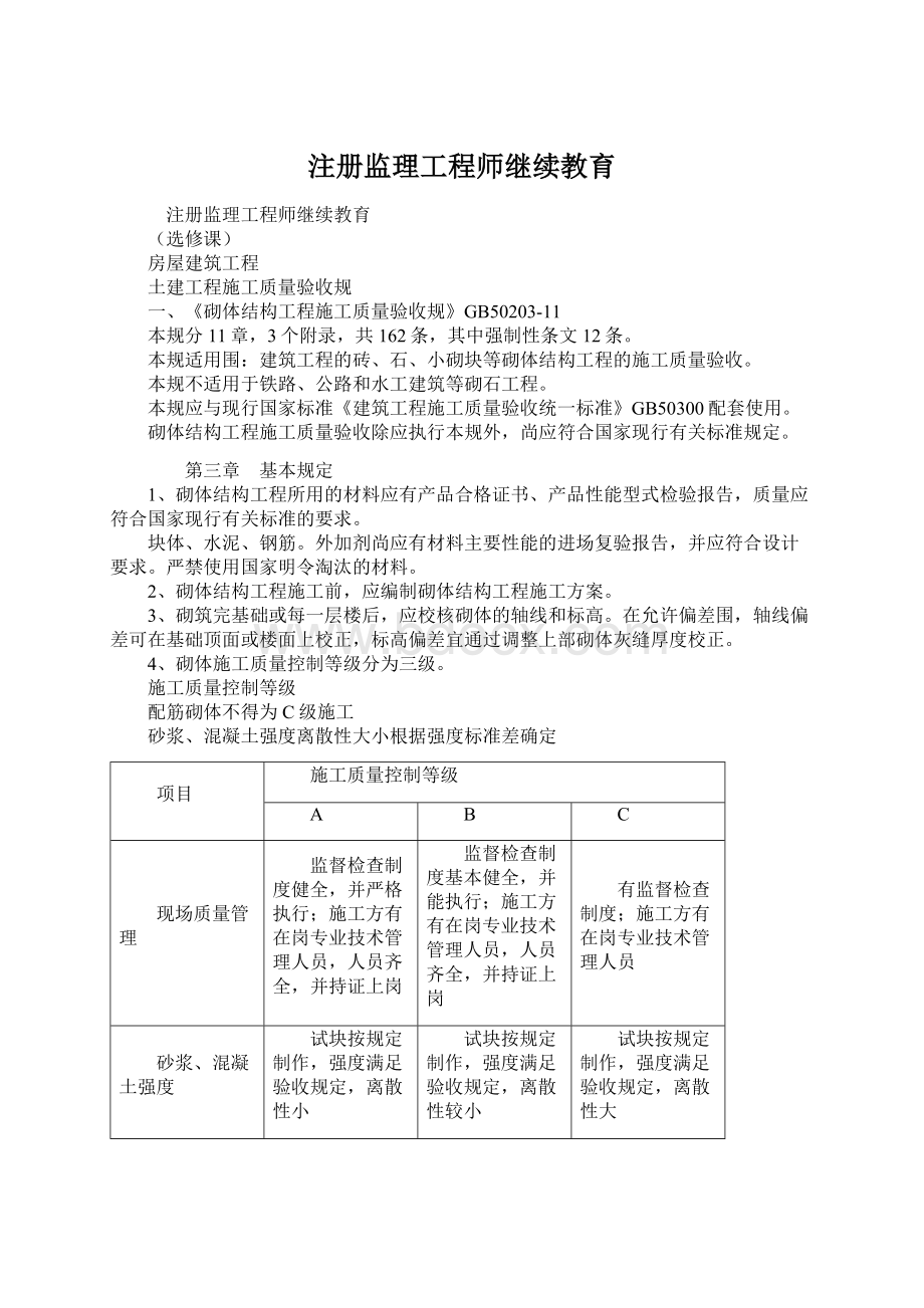 注册监理工程师继续教育.docx_第1页