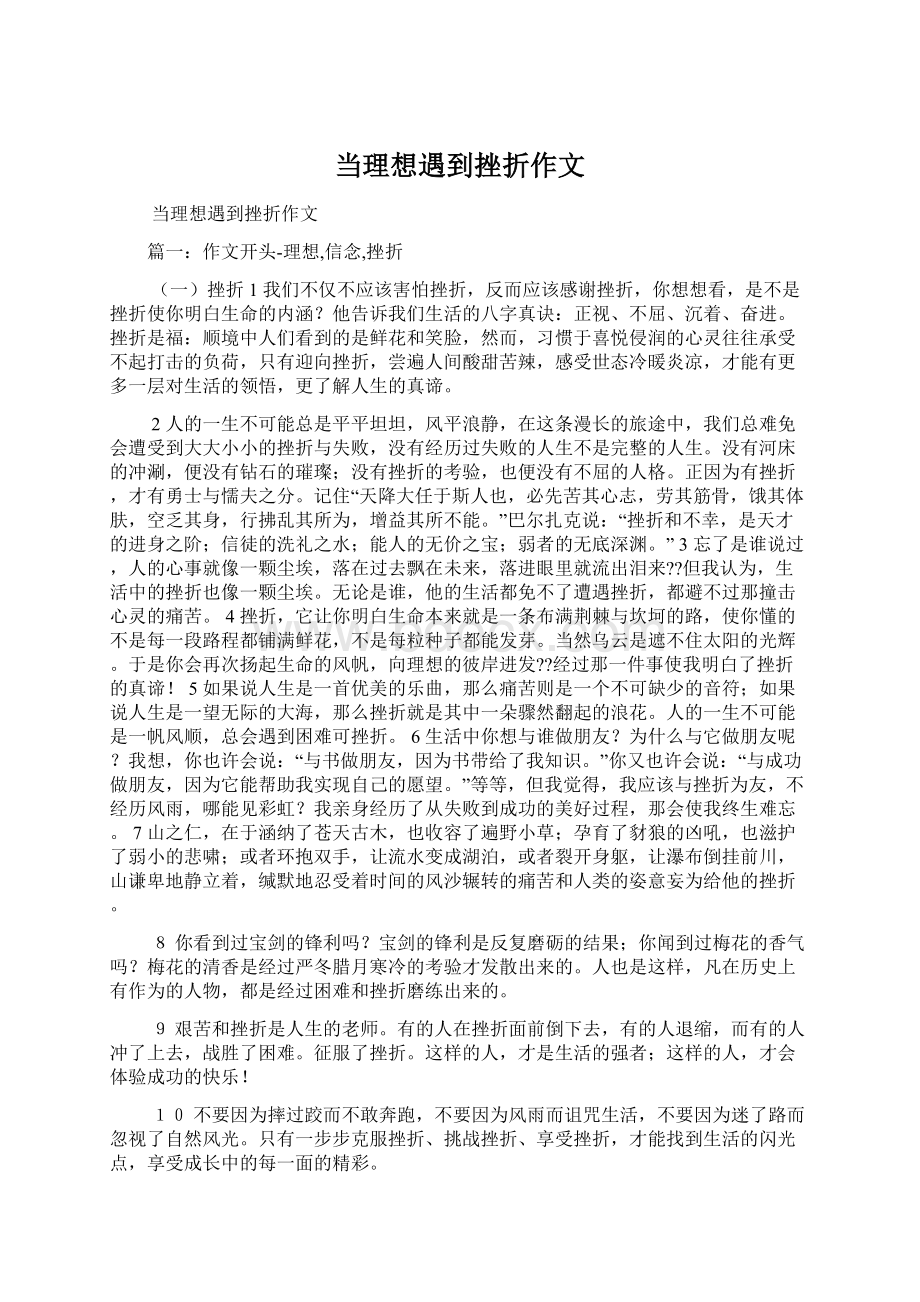 当理想遇到挫折作文.docx_第1页