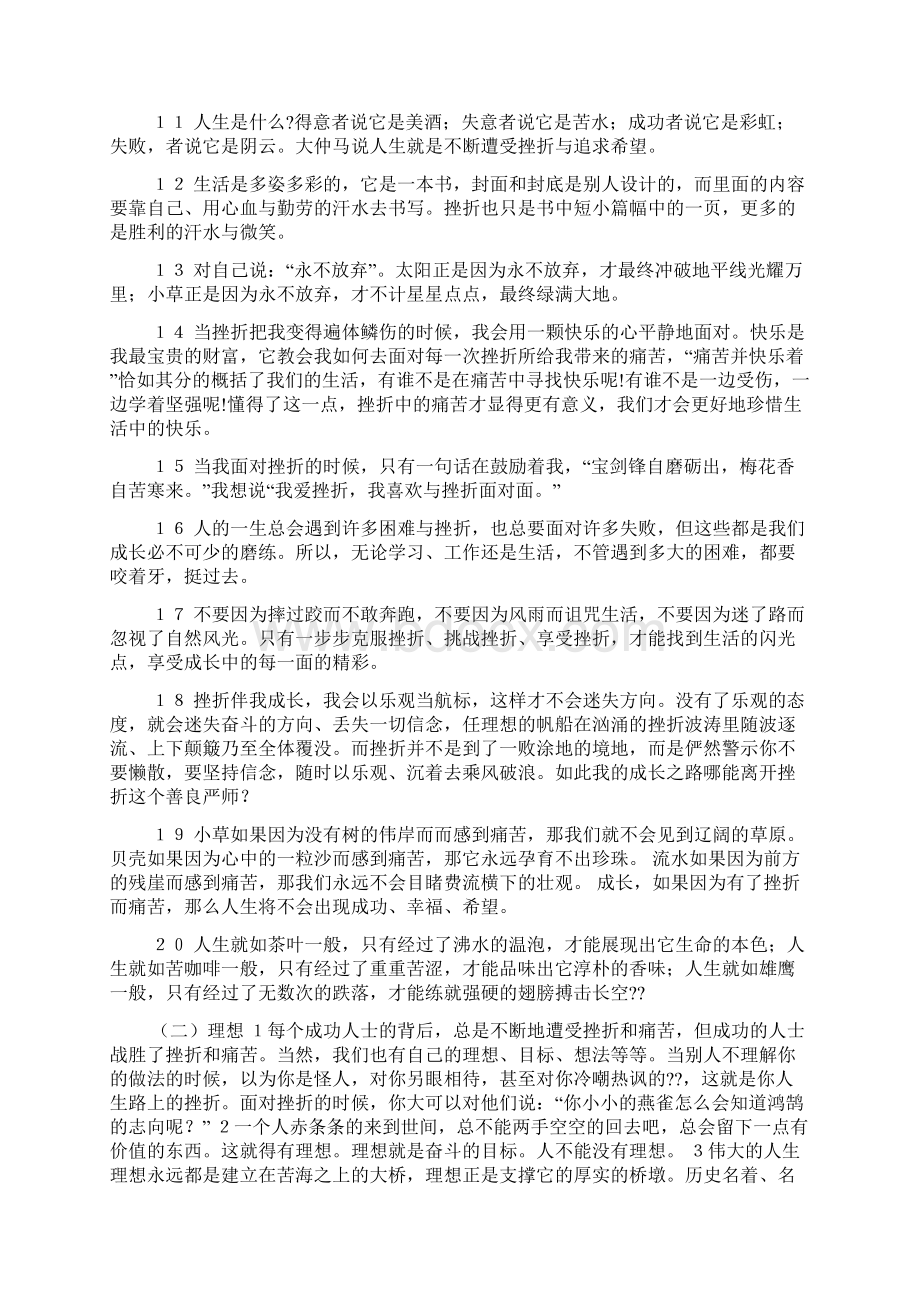 当理想遇到挫折作文.docx_第2页