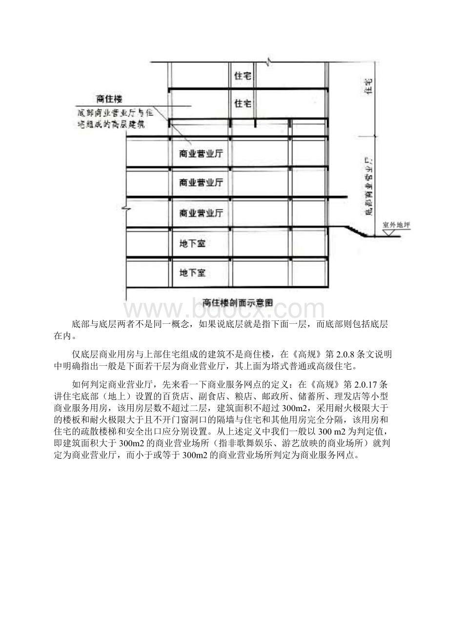 建筑专业居住建筑施工图常见问题Word文档格式.docx_第3页