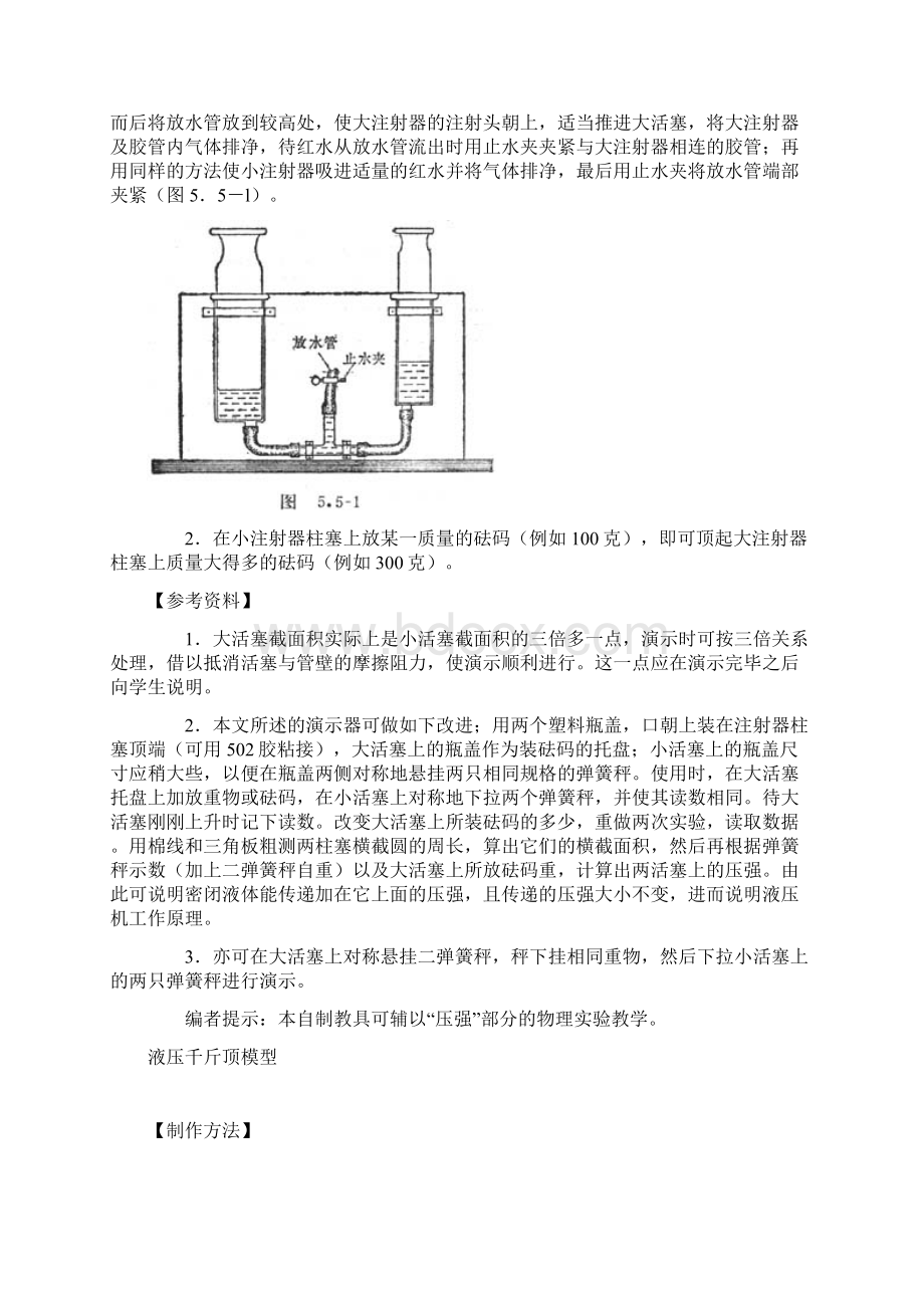 液体能大小不变地传递压强.docx_第3页