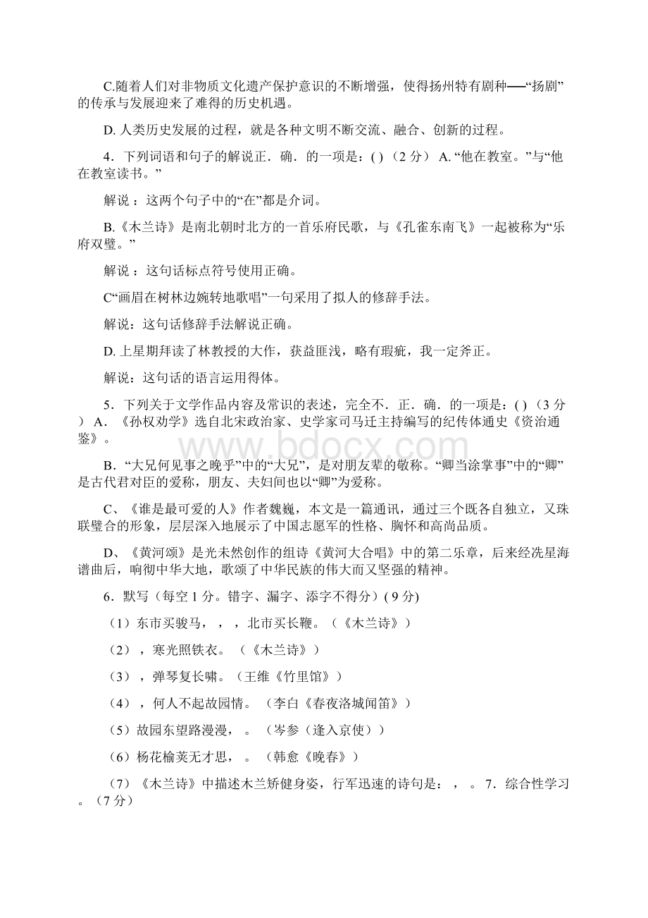 江苏省仪征市实验中学东区校学年七年级下学期三月抽测语文试题无答案.docx_第2页