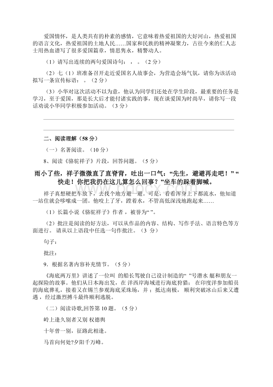 江苏省仪征市实验中学东区校学年七年级下学期三月抽测语文试题无答案.docx_第3页