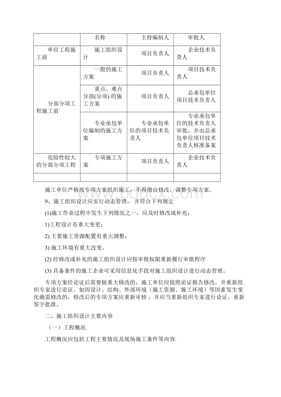 一建市政工程施工组织设计知识要点.docx_第3页