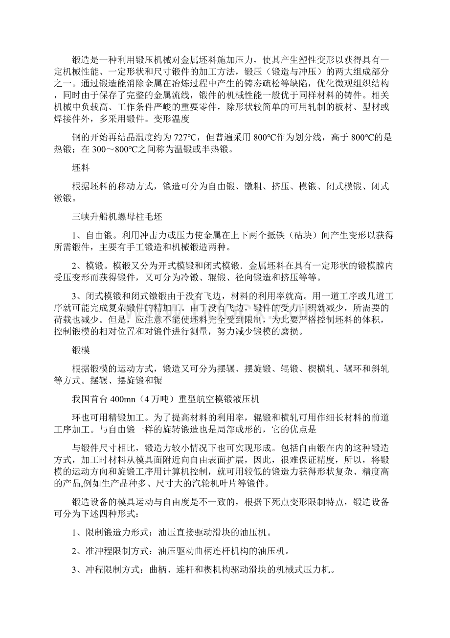 锻造实习心得体会.docx_第3页