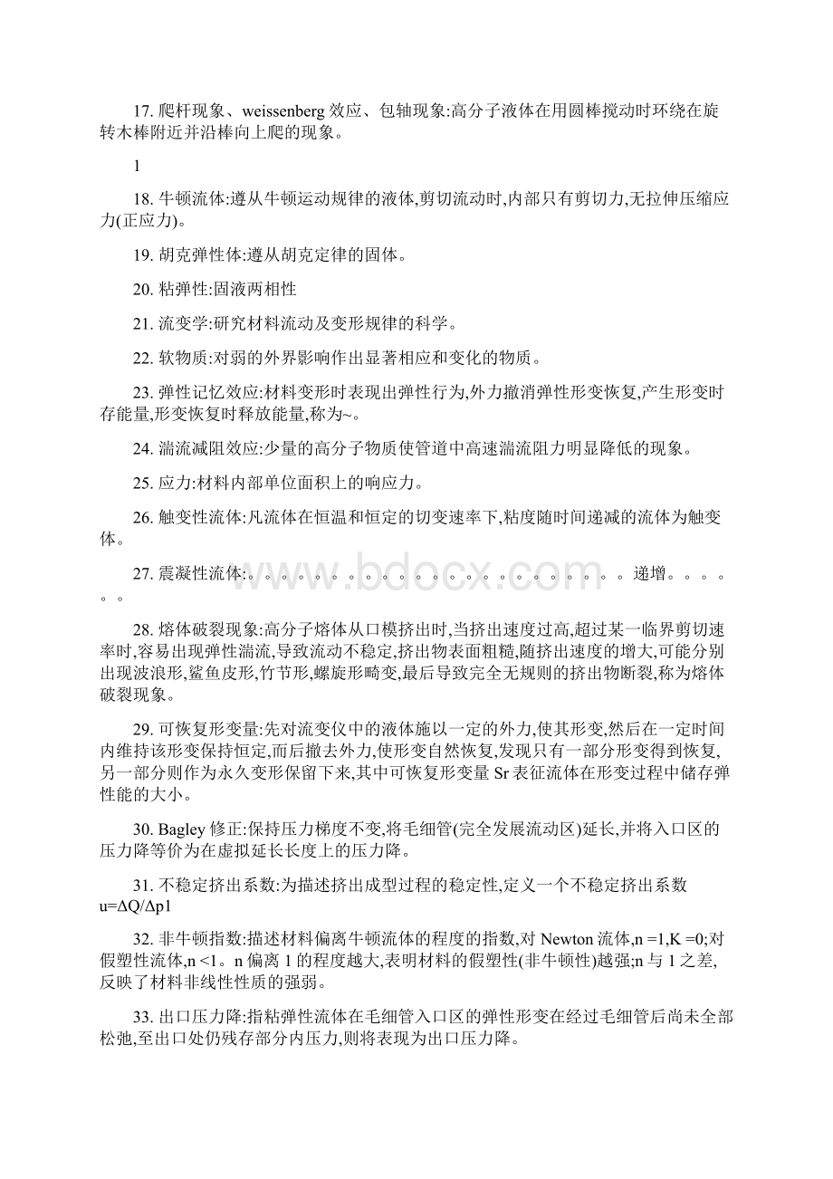 高分子流变学文档格式.docx_第2页