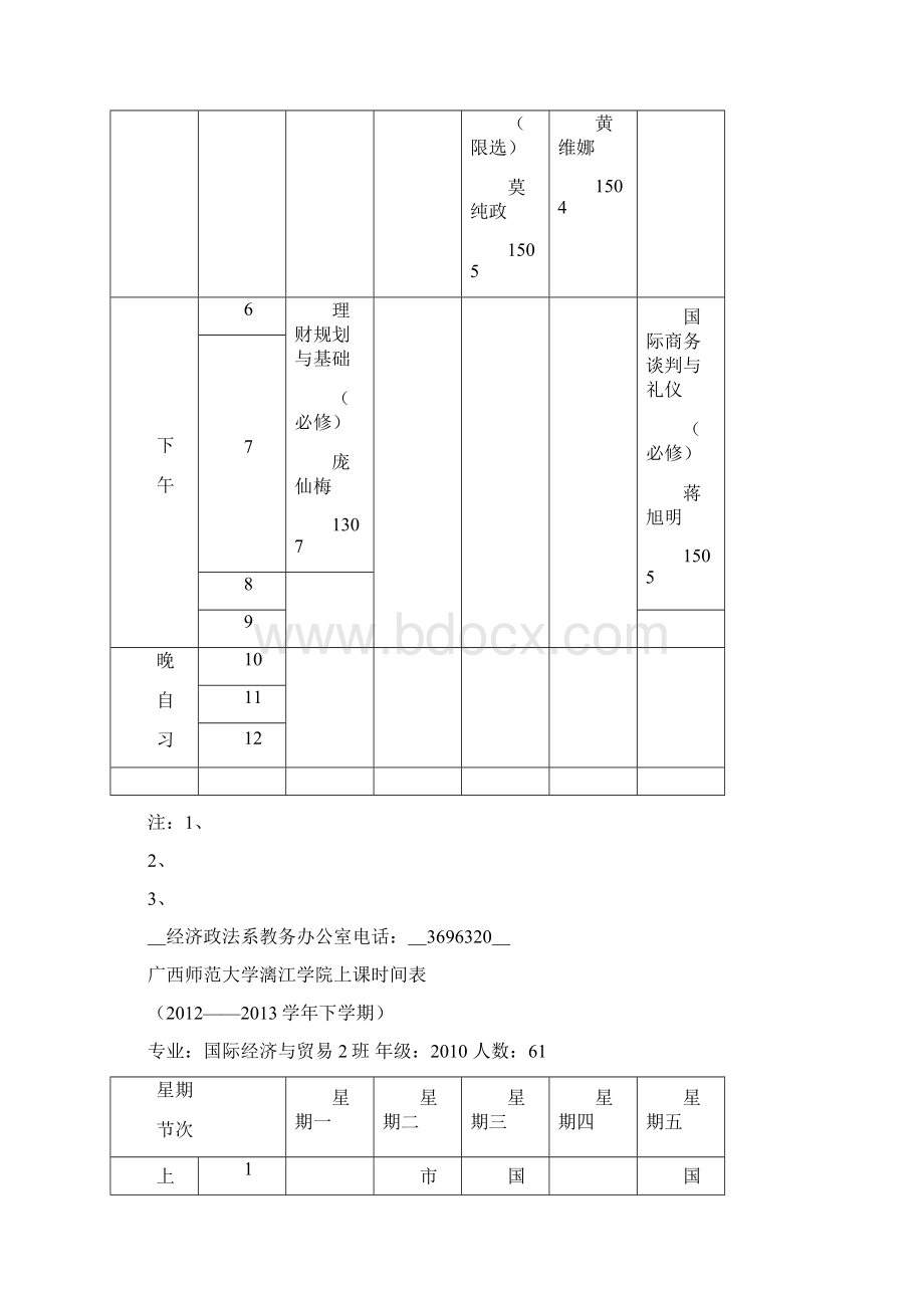 下经济政法系经济类专业课表.docx_第3页