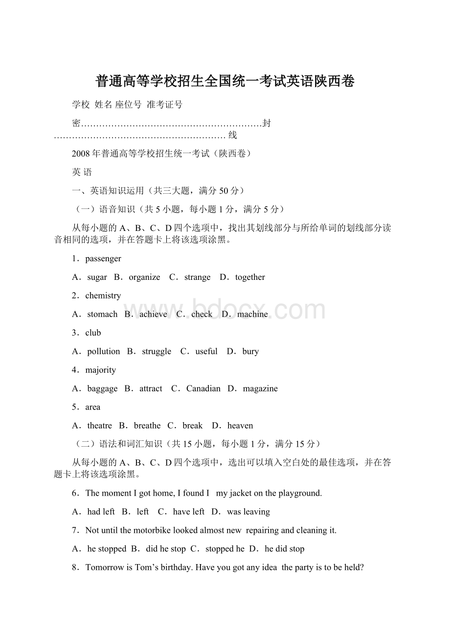 普通高等学校招生全国统一考试英语陕西卷.docx_第1页