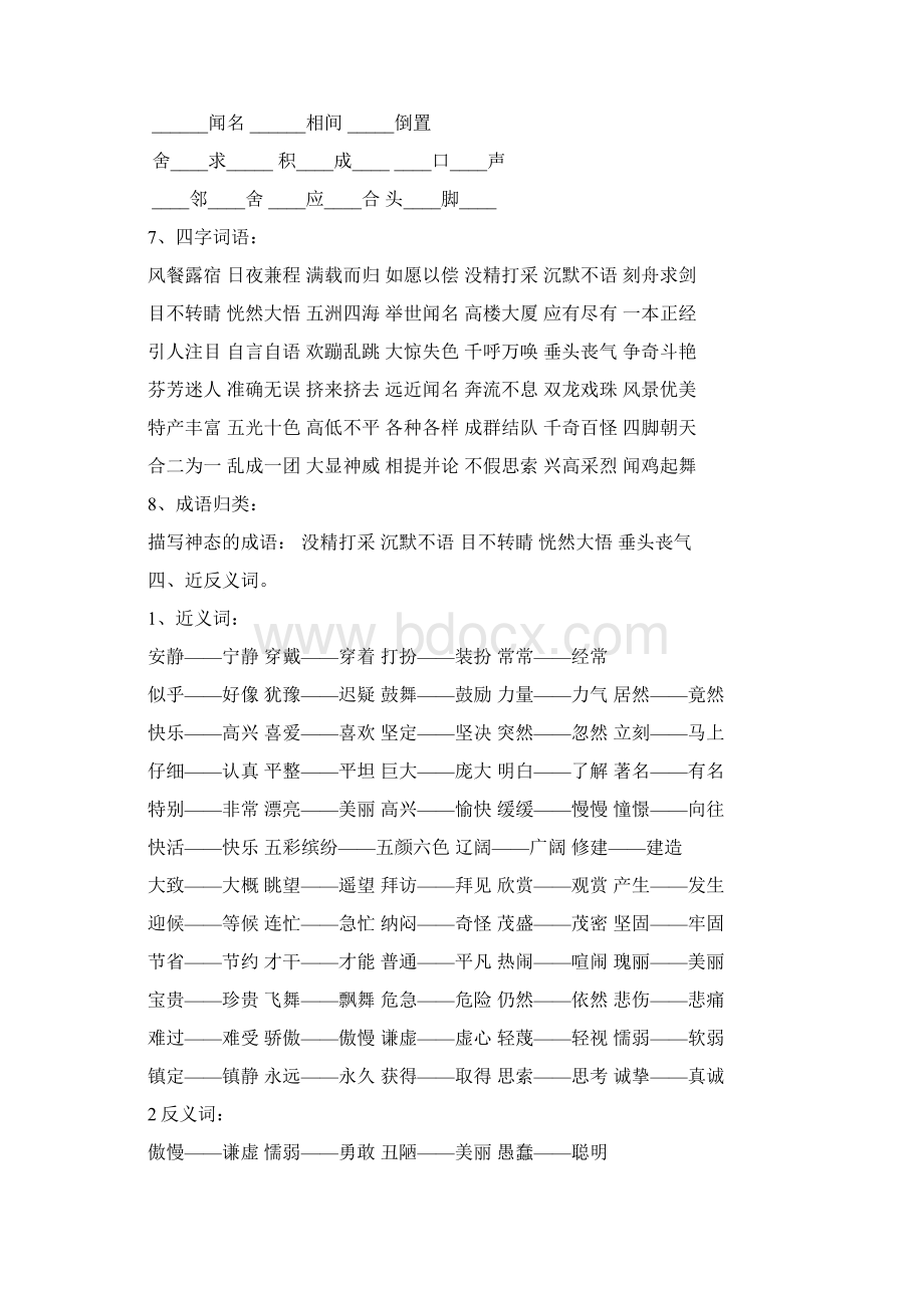 小学三年级语文上册语文知识汇总.docx_第2页