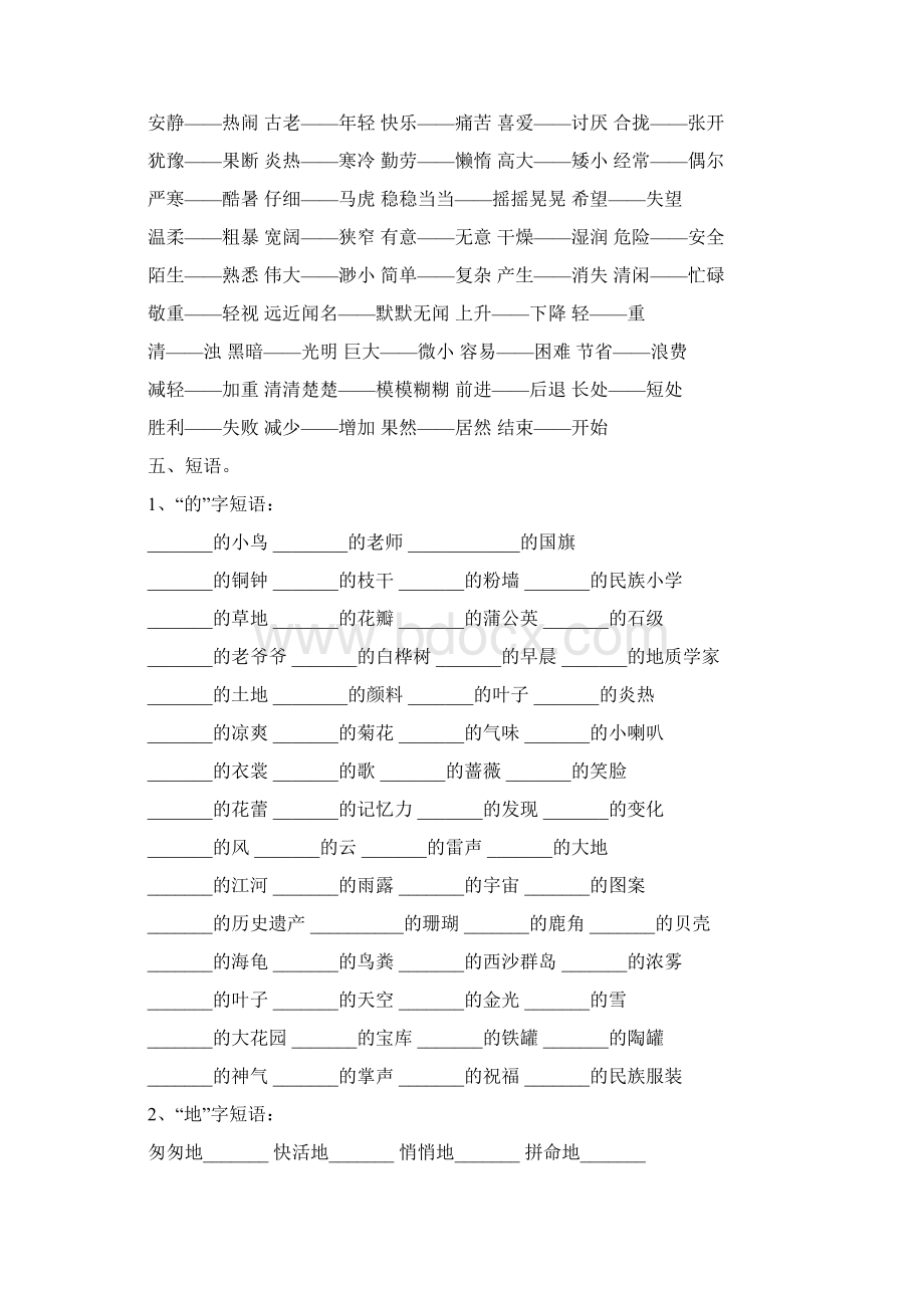 小学三年级语文上册语文知识汇总.docx_第3页