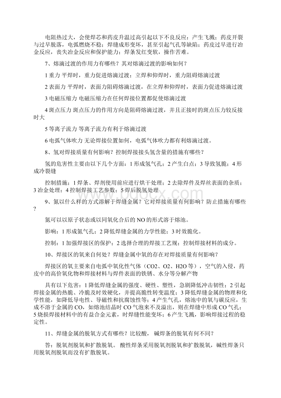 焊接课后习题答案Word文件下载.docx_第2页