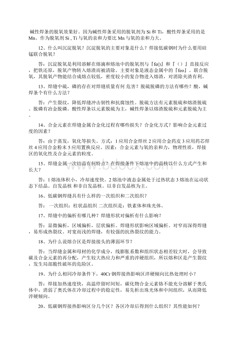 焊接课后习题答案Word文件下载.docx_第3页