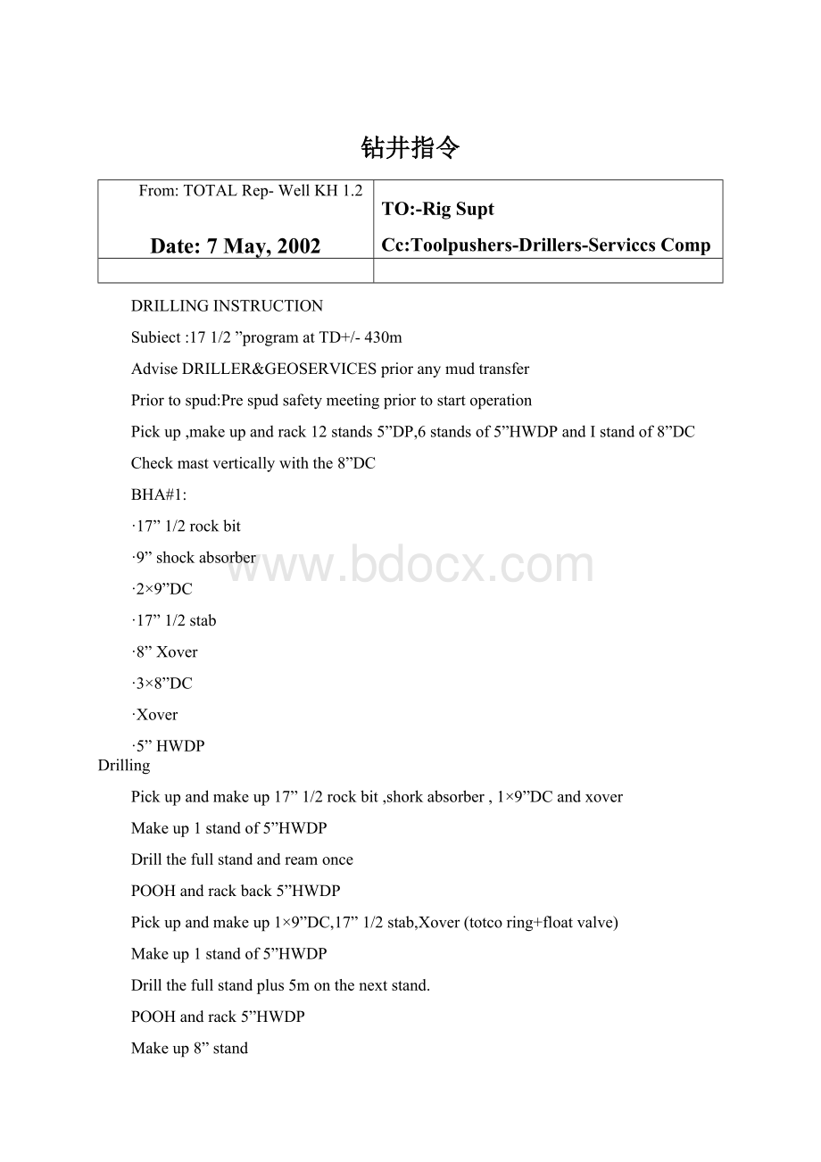 钻井指令Word文档下载推荐.docx_第1页