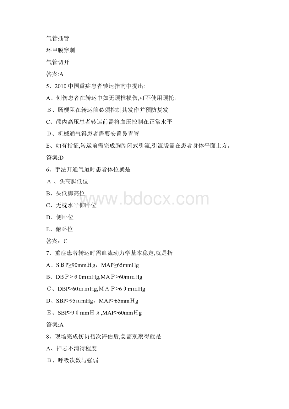 急诊科三基考试习题及答案Word下载.docx_第2页