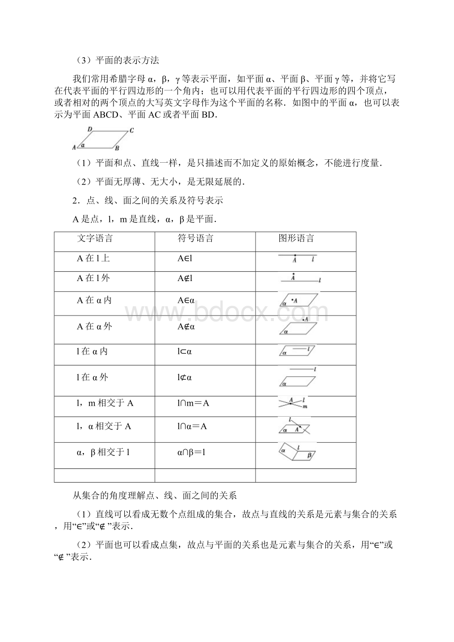 教案空间点直线平面之间的位置关系.docx_第2页