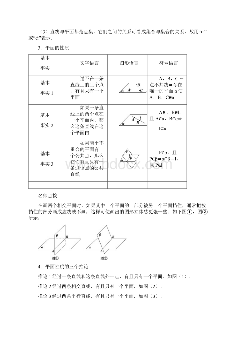 教案空间点直线平面之间的位置关系.docx_第3页