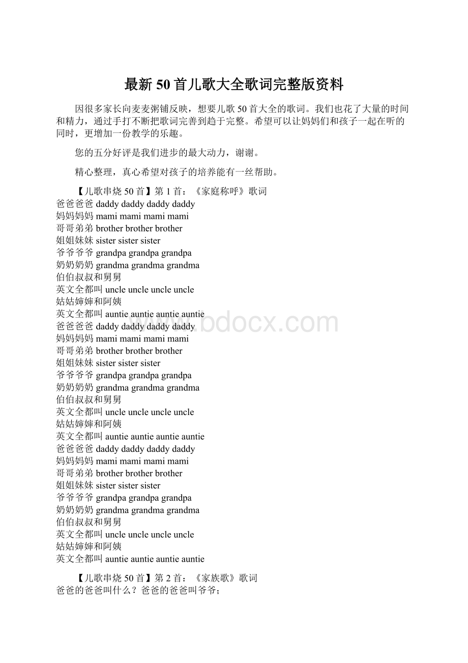 最新50首儿歌大全歌词完整版资料.docx_第1页