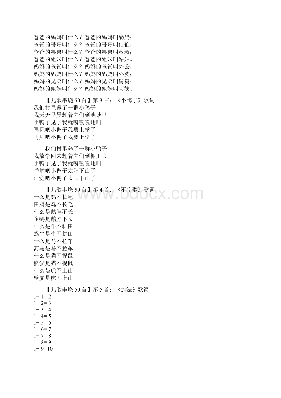 最新50首儿歌大全歌词完整版资料.docx_第2页