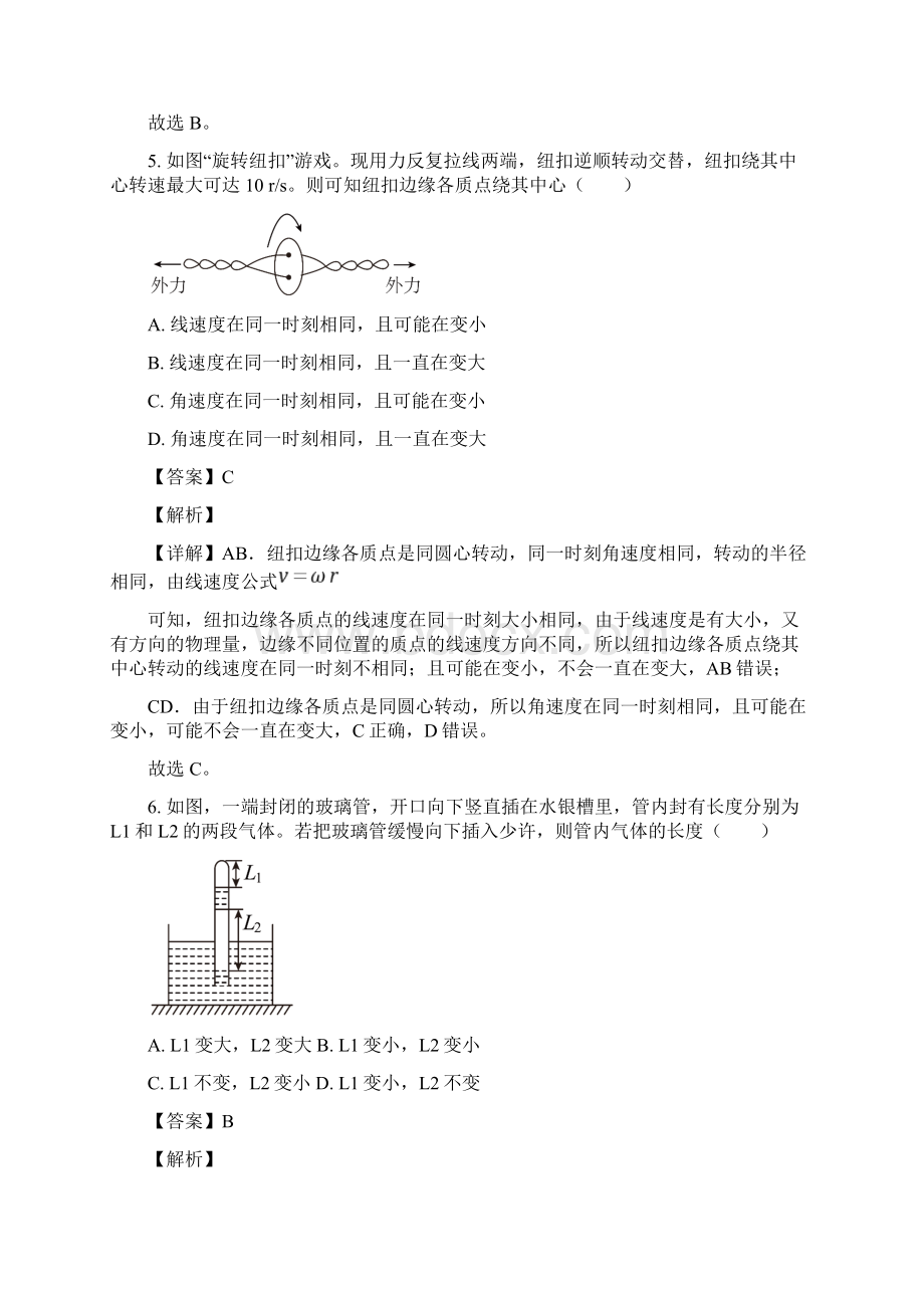 届上海市奉贤区高三一模物理试题解析版.docx_第3页