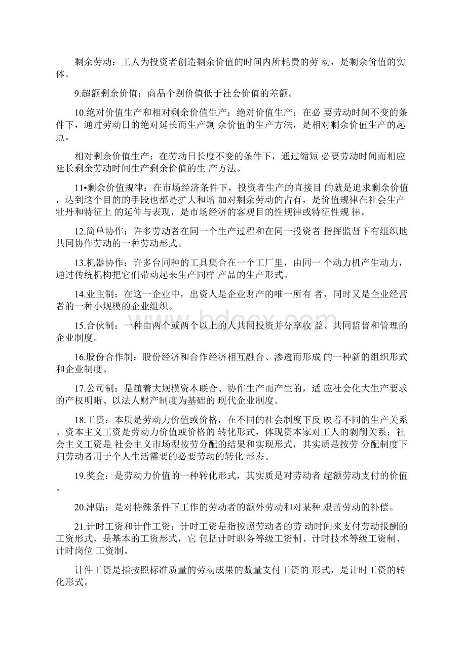 政治经济学第三章习题doc.docx_第2页