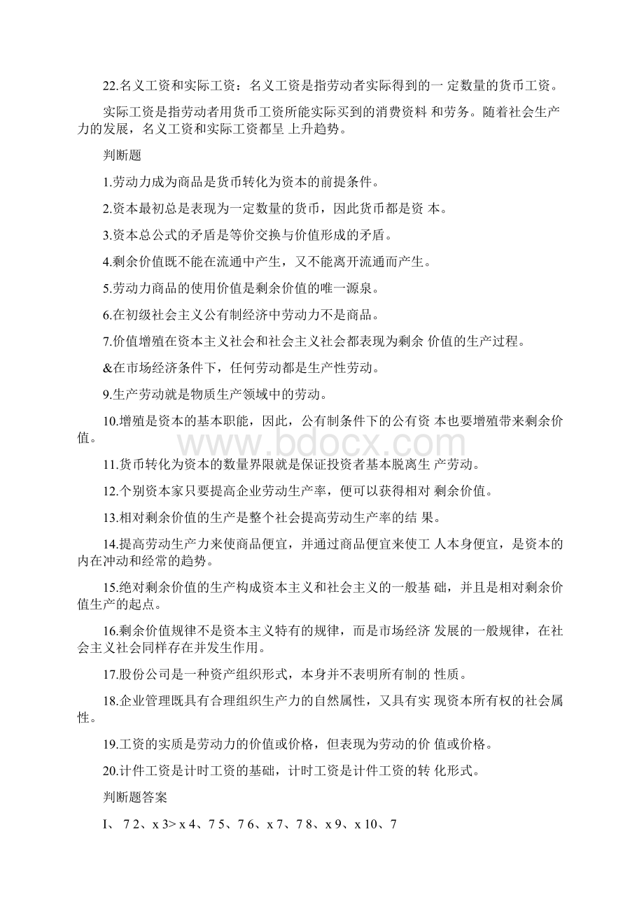 政治经济学第三章习题docWord文档格式.docx_第3页