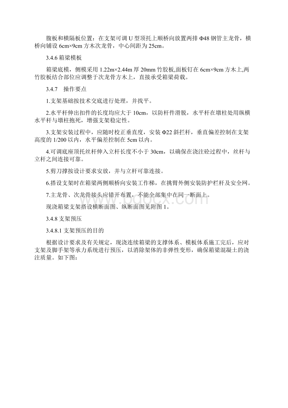 某桥箱梁开工报告.docx_第3页